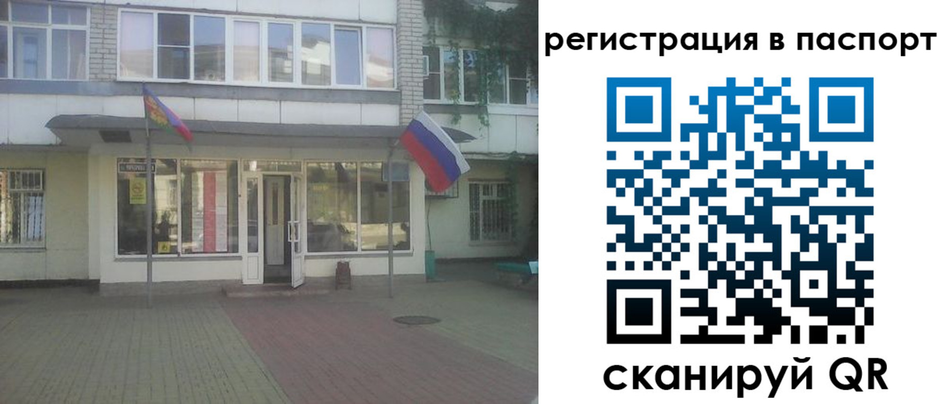 временная регистрация гарантия в Донецке