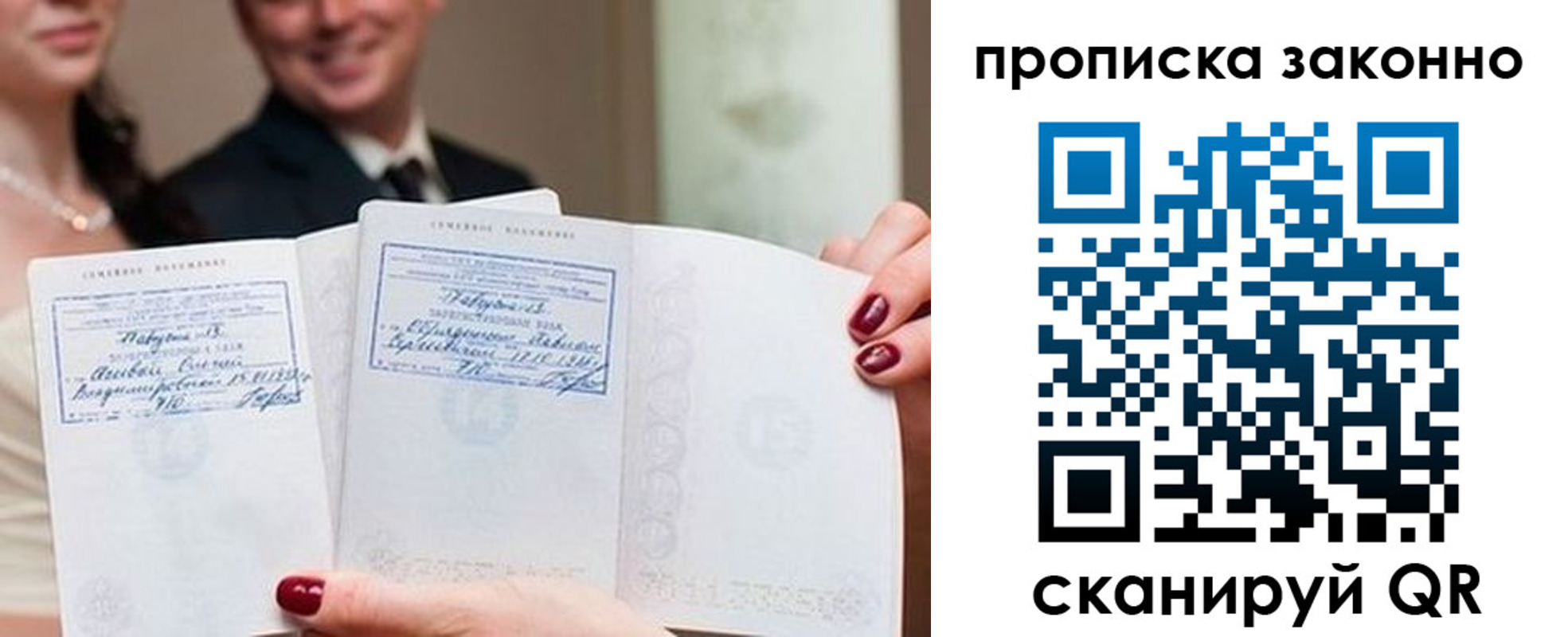 прописка поиск в Донецке