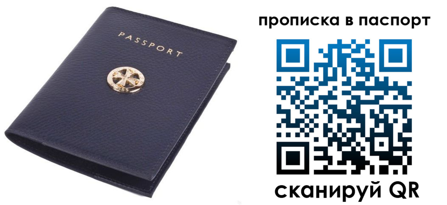 купить прописку в Донецке
