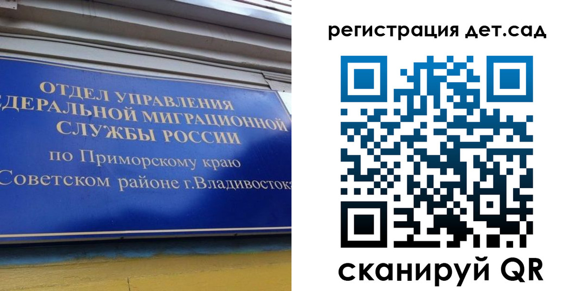 прописка регистрация в Донецке