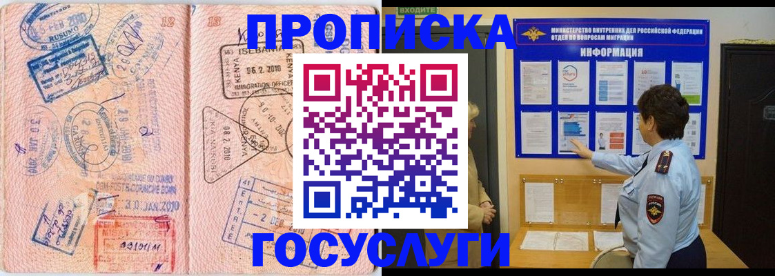 прописка паспорт в Донецке