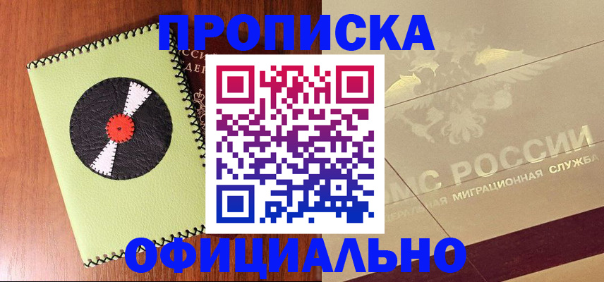 временная регистрация для школы в Донецке