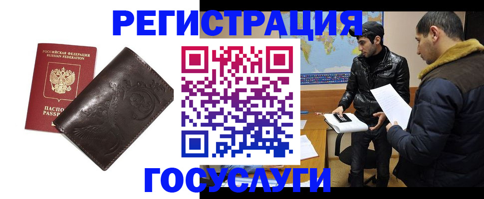 временная регистрация надежно в Донецке