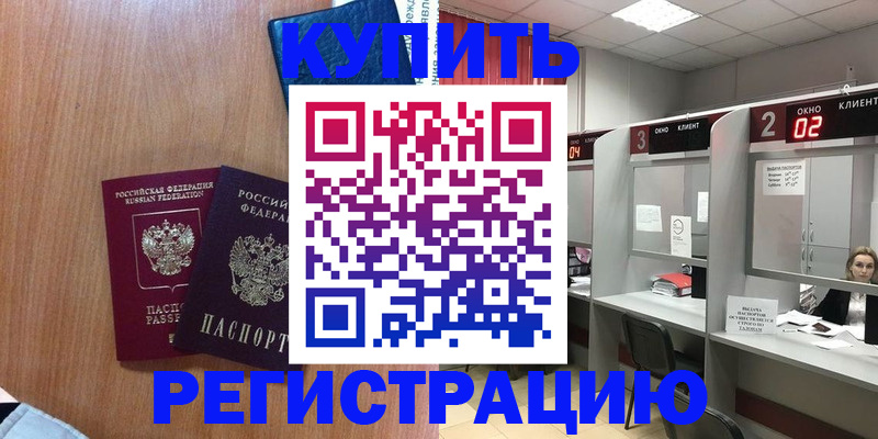 прописка штамп в Донецке