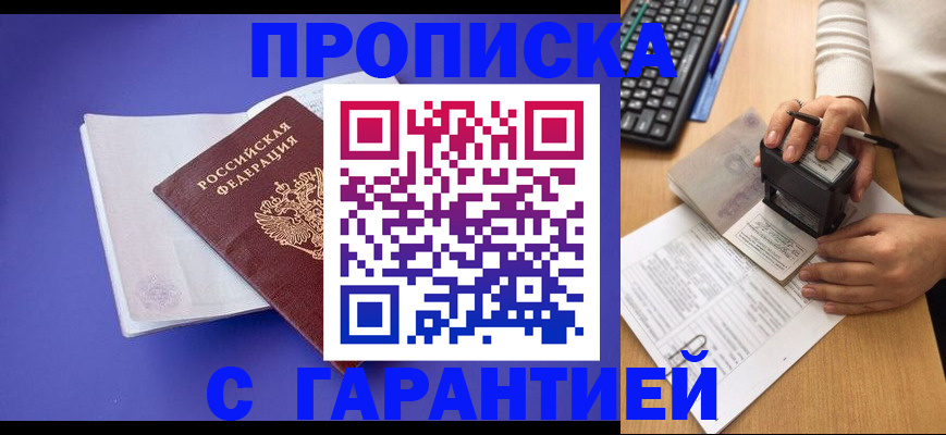 прописка ребенка в Донецке