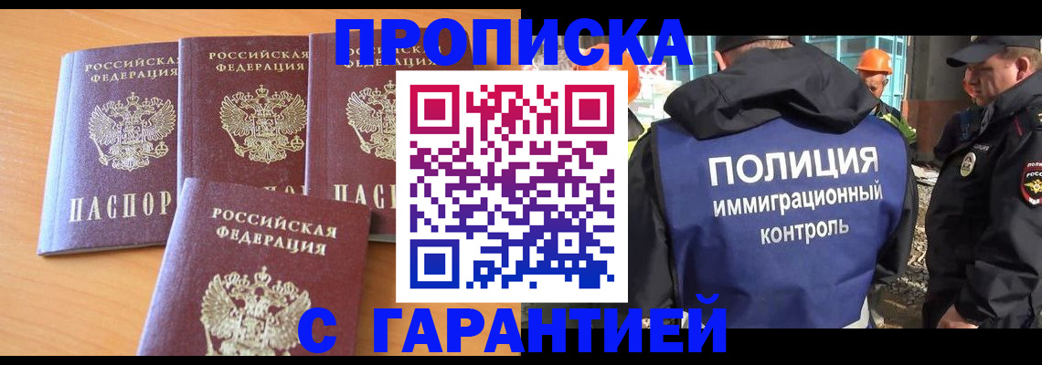 временная регистрация купить в Донецке
